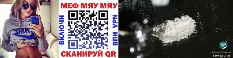 МЕФ мяу мяу  Осинники 